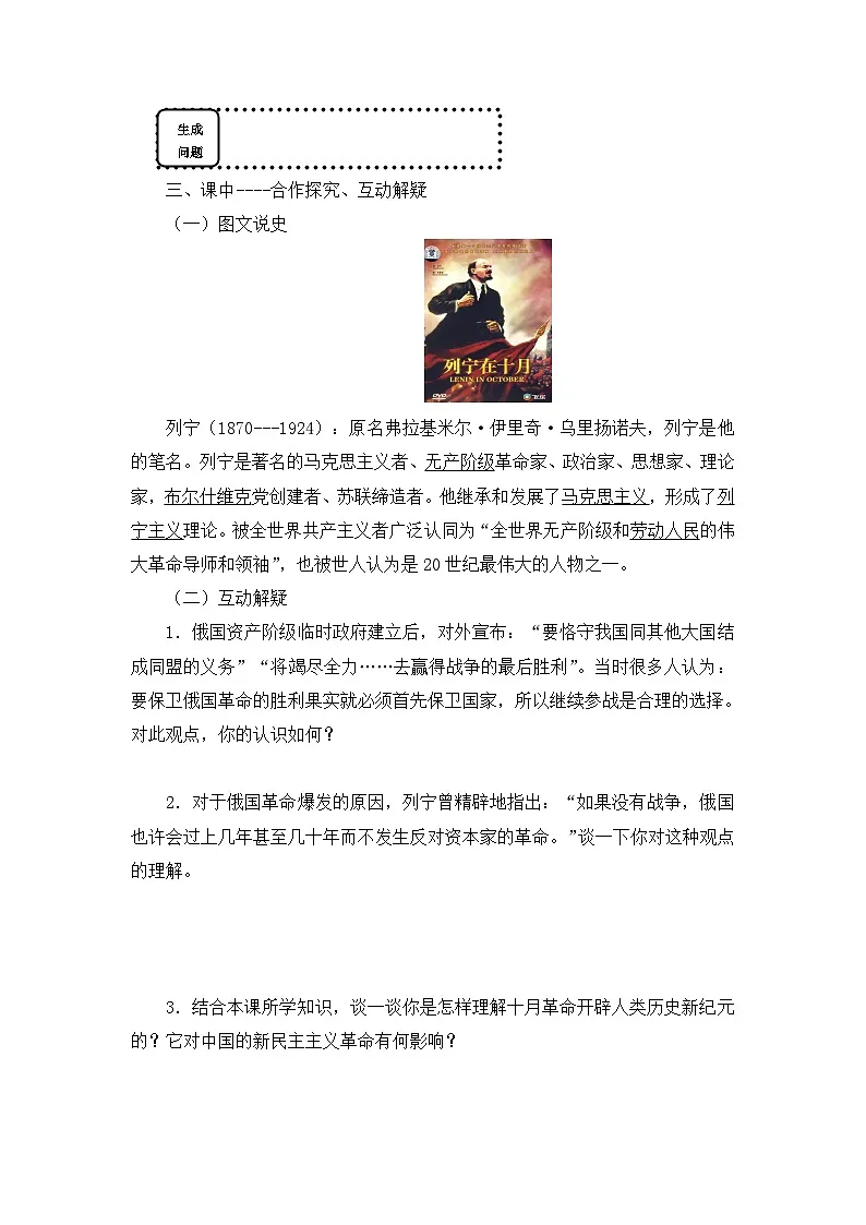 人民版高中历史必修1 8-3《俄国十月社会主义革命》合作探究型导学案(有答案)第3页