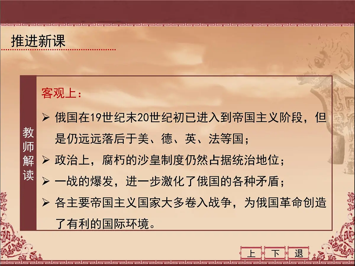 人民版高中历史必修1 8-3《俄国十月社会主义革命》课件第6页