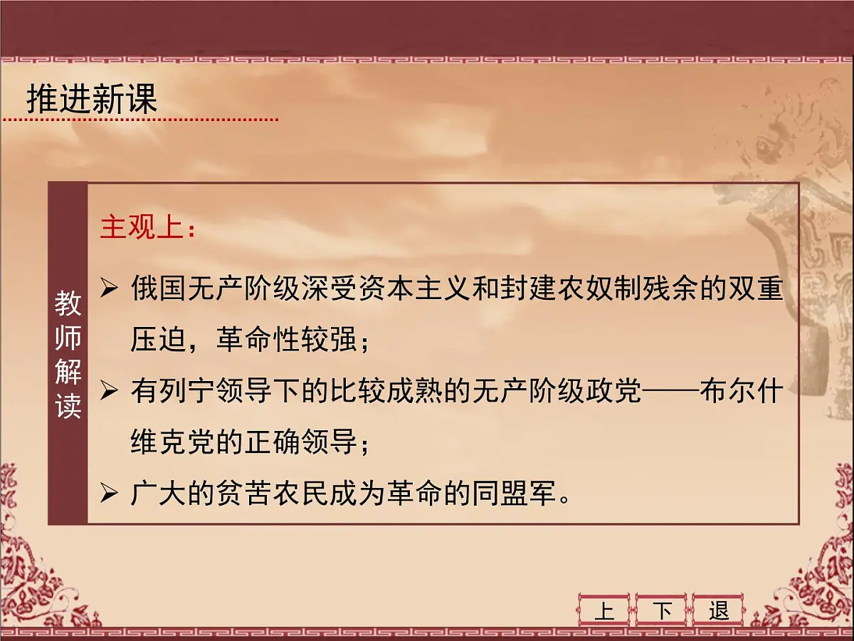 人民版高中历史必修1 8-3《俄国十月社会主义革命》课件第7页
