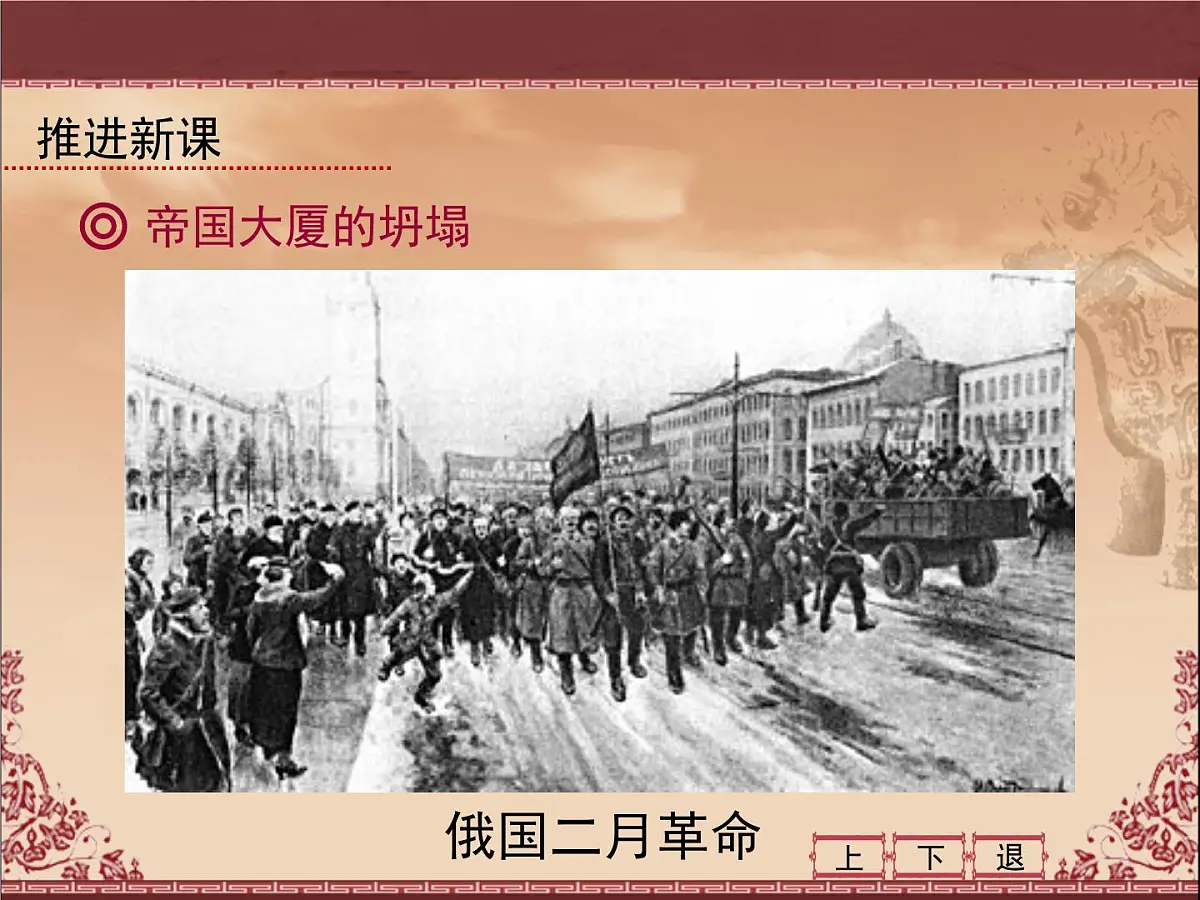人民版高中历史必修1 8-3《俄国十月社会主义革命》课件第8页