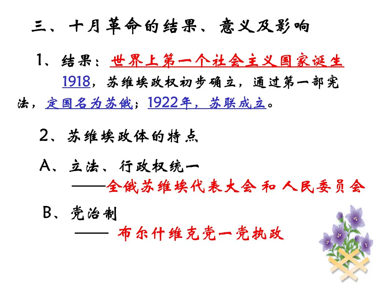 人民版高中历史必修1 8-3《俄国十月社会主义革命》课件第6页