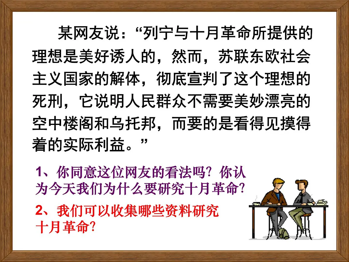 人民版高中历史必修1 8-3《俄国十月社会主义革命》课件第2页