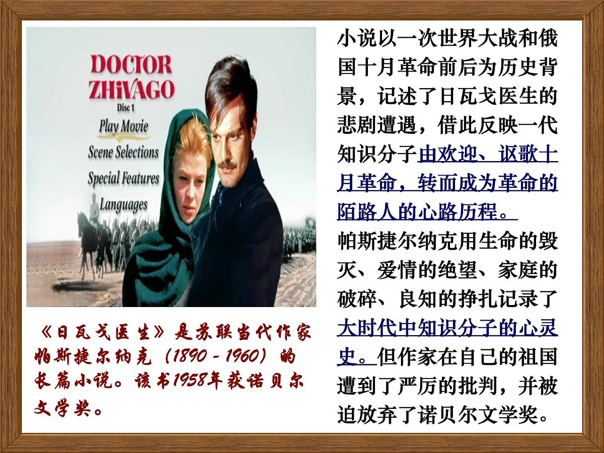 人民版高中历史必修1 8-3《俄国十月社会主义革命》课件第3页