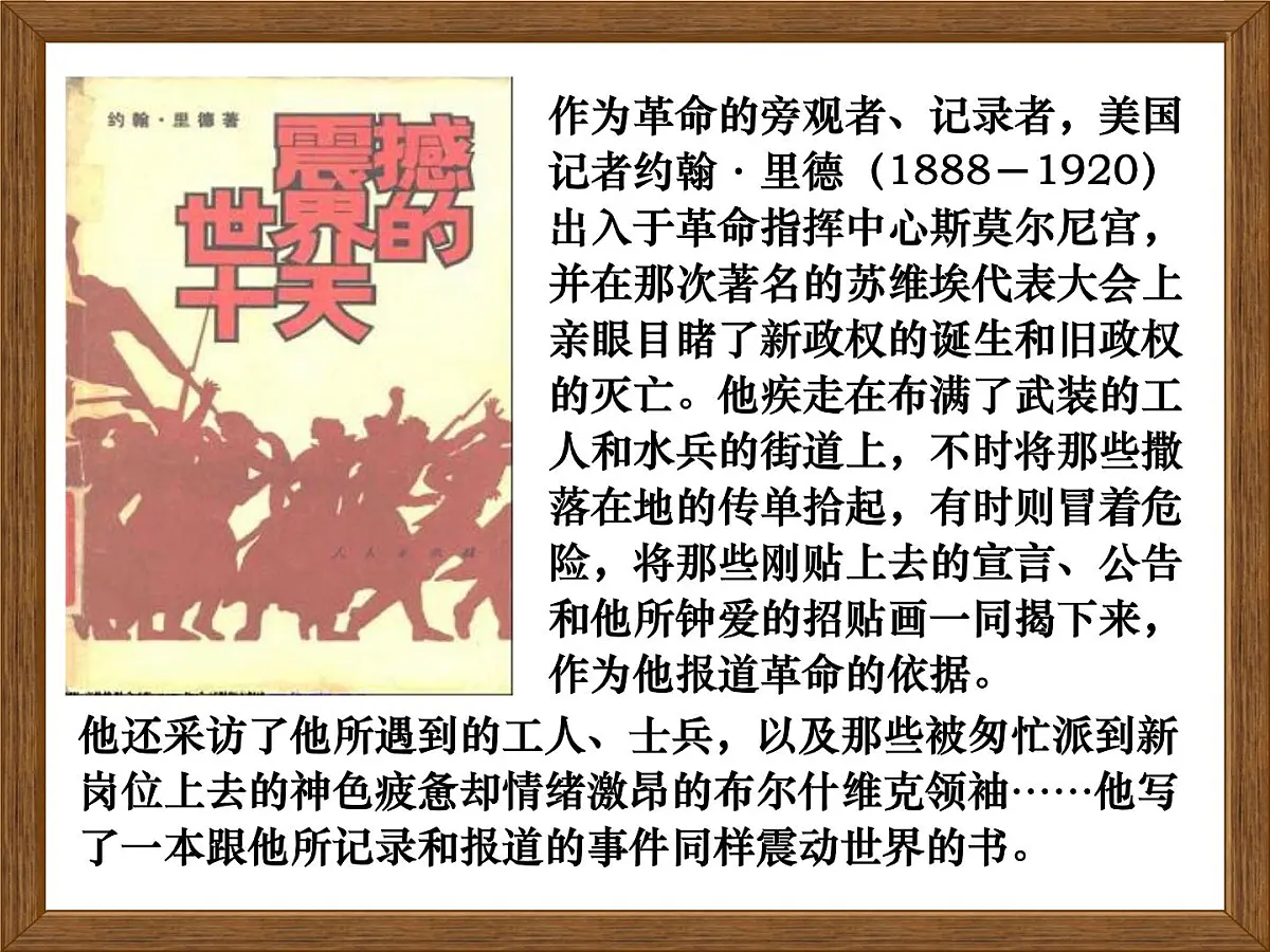 人民版高中历史必修1 8-3《俄国十月社会主义革命》课件第5页