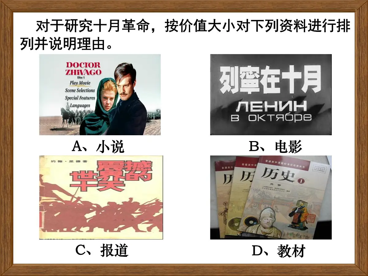 人民版高中历史必修1 8-3《俄国十月社会主义革命》课件第6页
