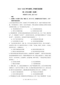江苏省五市十一校2024-2025学年高二下学期5月阶段联考历史（选修）试题（图片版 含答案）