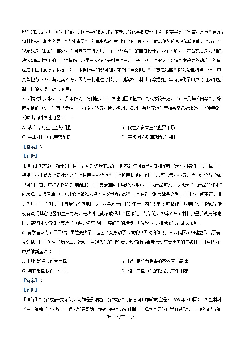 湖北省武汉市问津联盟2024-2025学年高二下学期5月月考历史试题 Word版含解析第3页
