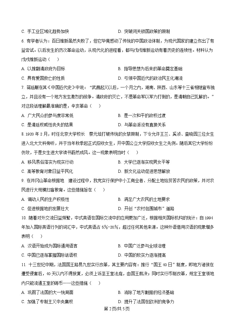 湖北省武汉市问津联盟2024-2025学年高二下学期5月月考历史试题(原卷版)第2页