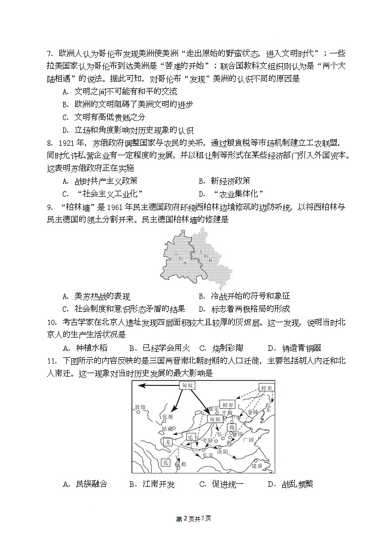 湖南省2024-2025学年高二下学期普通高中学业水平合格性考试模拟考试(三)历史试题(Word版附答案)第2页