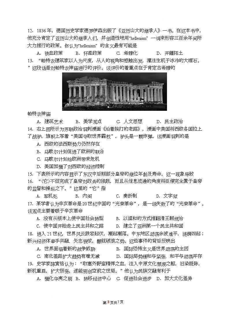湖南省2024-2025学年高二下学期普通高中学业水平合格性考试模拟考试(三)历史试题(Word版附答案)第3页