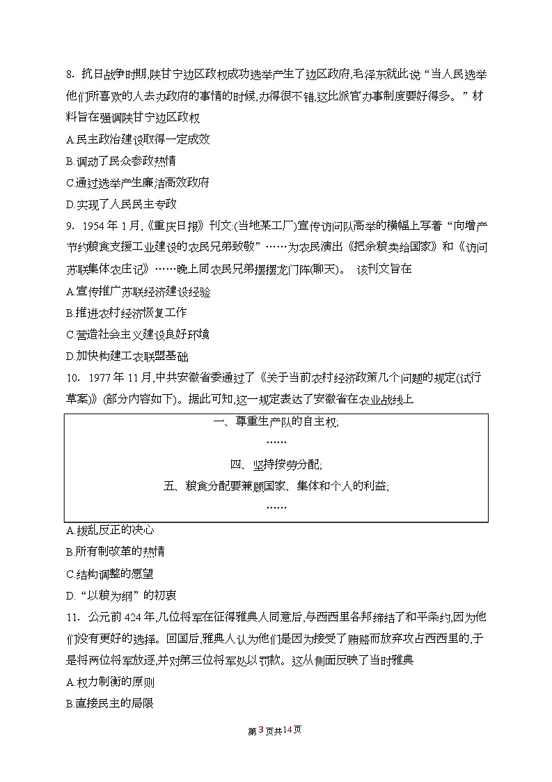 湖南省2024-2025学年高二下学期普通高中学业水平选择性考试模拟测试(二)历史试题(Word版附答案)第3页