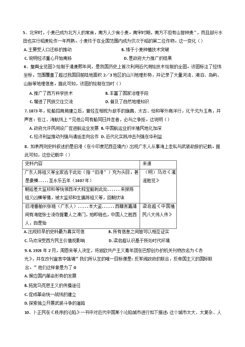 2025届广东高考适应性训练历史练习题(3)(含解析)第2页
