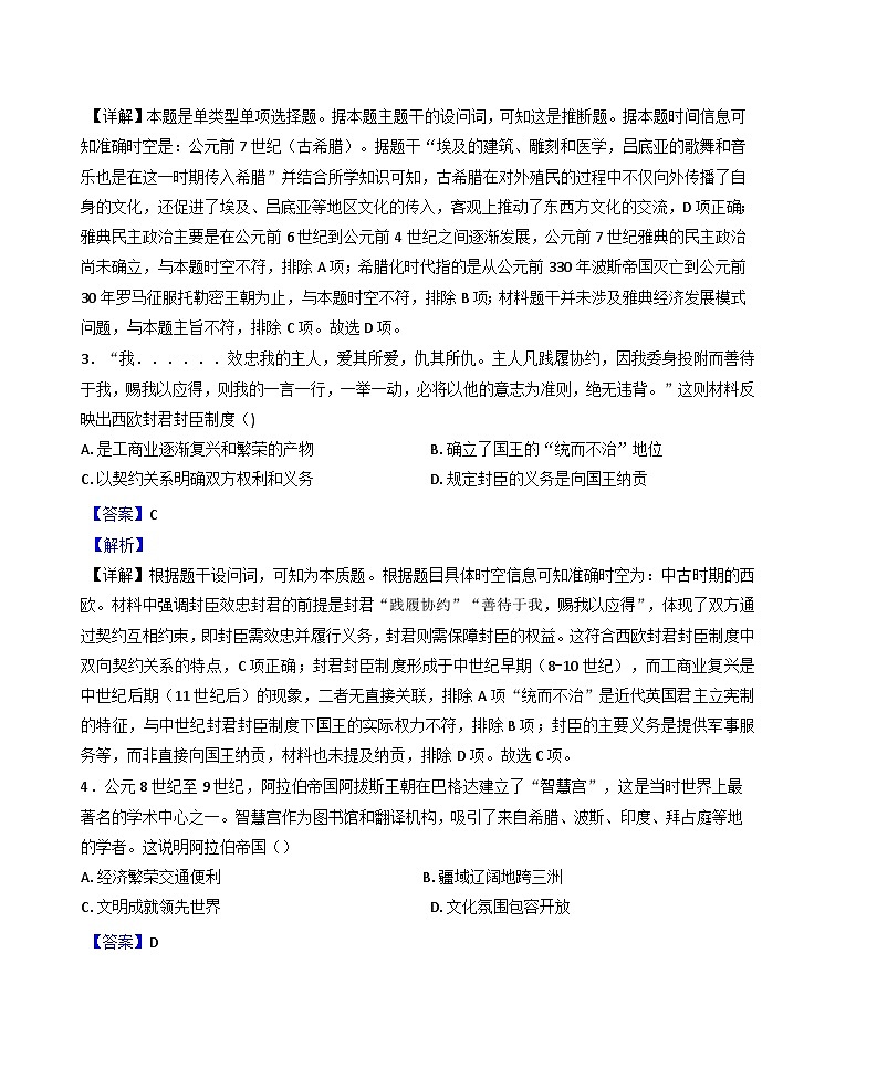 陕西省柞水中学2024- 2025学年高一下学期第二次阶段性考试历史试题(解析版)第2页
