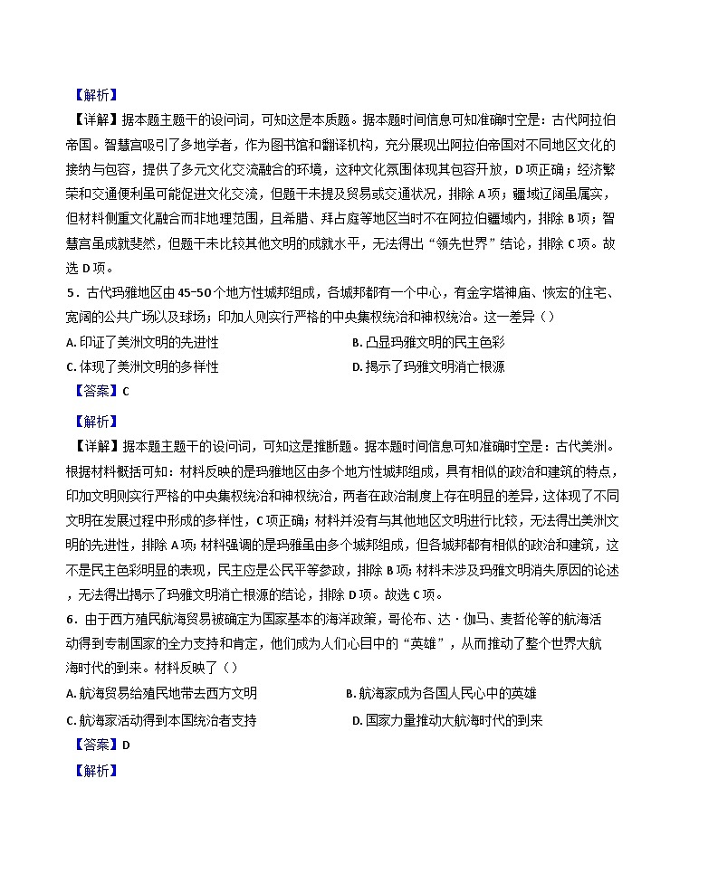 陕西省柞水中学2024- 2025学年高一下学期第二次阶段性考试历史试题(解析版)第3页
