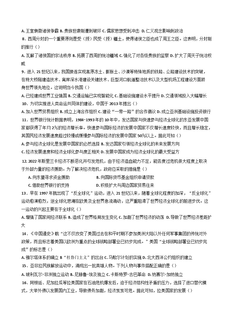 广西钦州市第四中学2024-2025学年高一下学期学业水平考试模拟历史试卷(五)(含答案)第2页