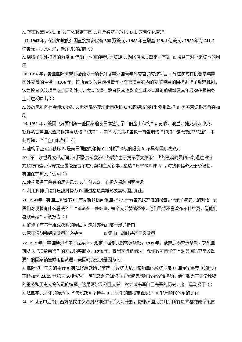 广西钦州市第四中学2024-2025学年高一下学期学业水平考试模拟历史试卷(五)(含答案)第3页