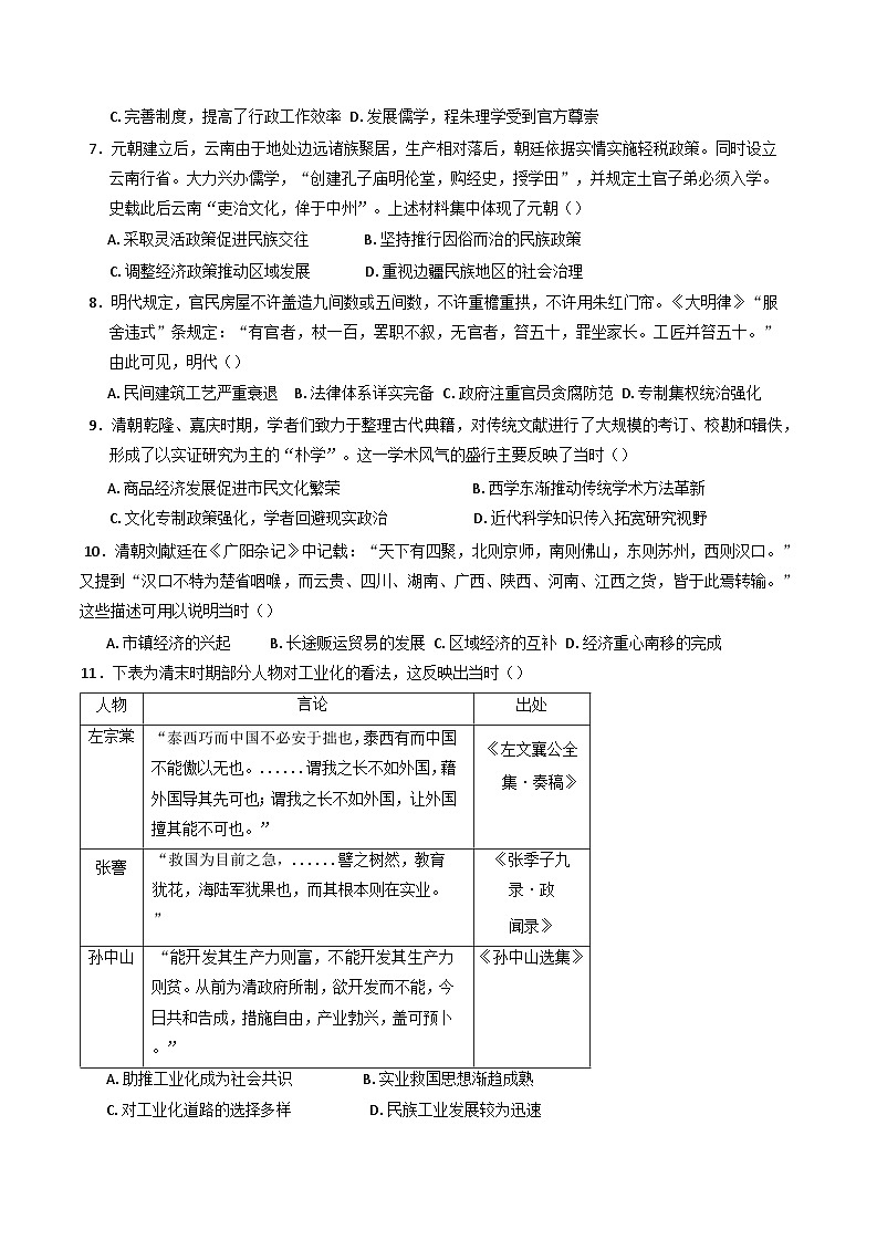 山东省济南第一中学2024-2025学年高二下学期5月月考历史试题(含答案)第2页