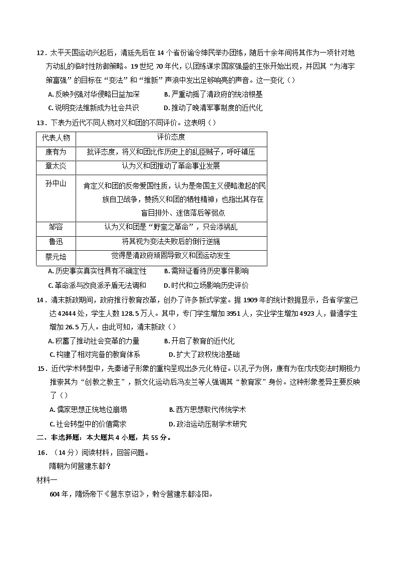 山东省济南第一中学2024-2025学年高二下学期5月月考历史试题(含答案)第3页
