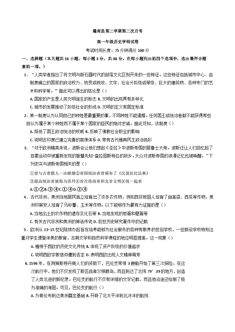 江苏省连云港市灌南县2024-2025学年高一下学期第二次月考历史试卷(含答案)第1页