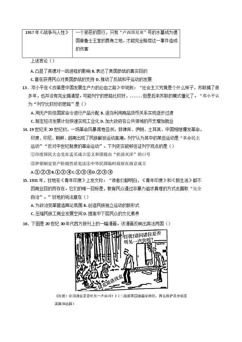 江苏省连云港市灌南县2024-2025学年高一下学期第二次月考历史试卷(含答案)第3页