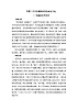 人民版高中历史必修3 2-2《中国的古代艺术》名师教案