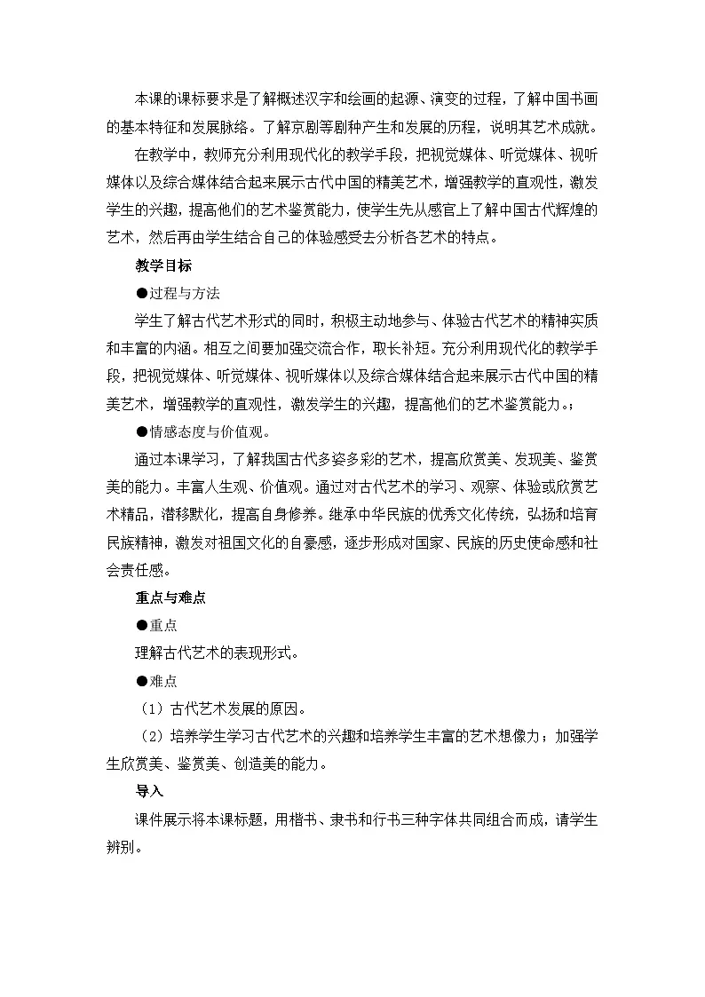 人民版高中历史必修3 2-2《中国的古代艺术》名师教案第2页