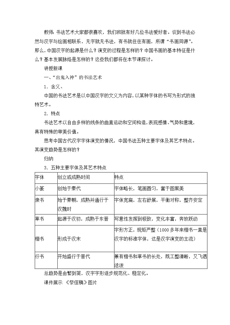 人民版高中历史必修3 2-2《中国的古代艺术》名师教案第3页
