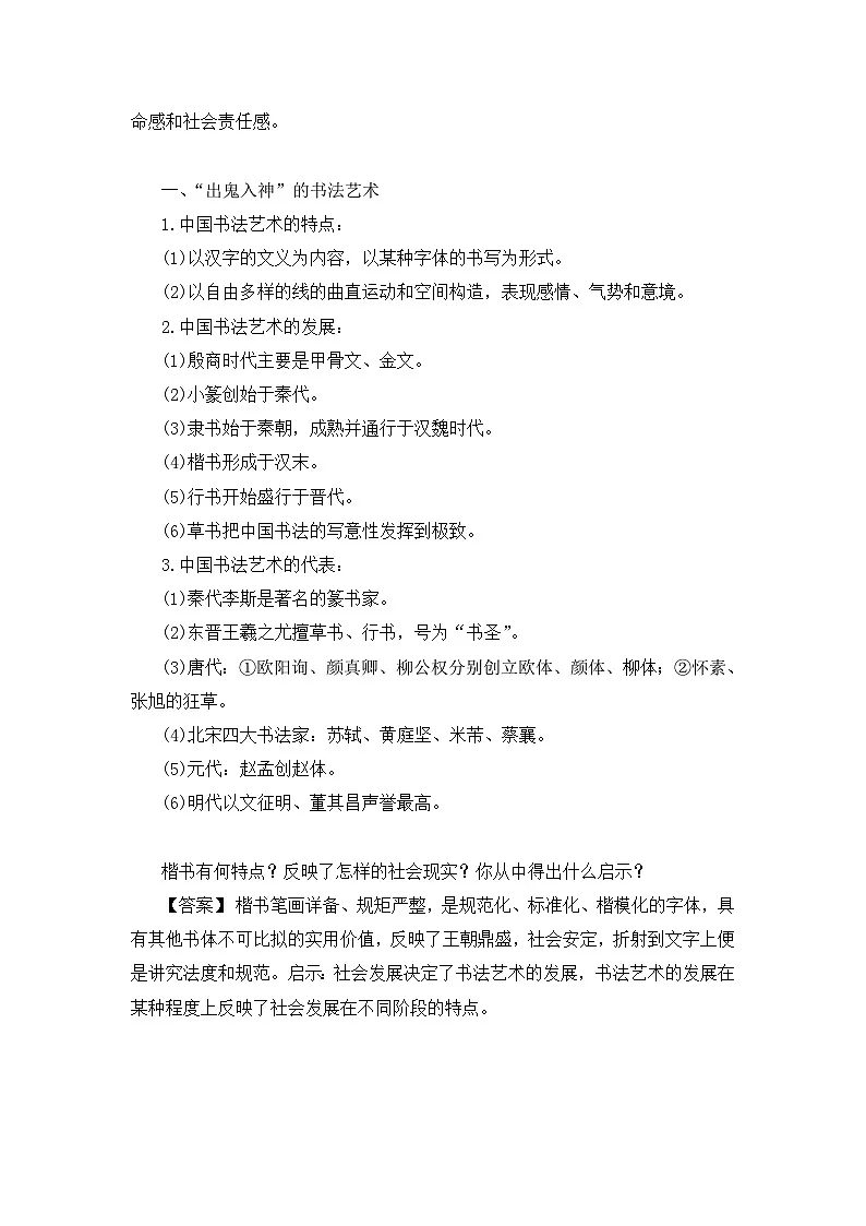 人民版高中历史必修3 2-2《中国的古代艺术》教案第2页