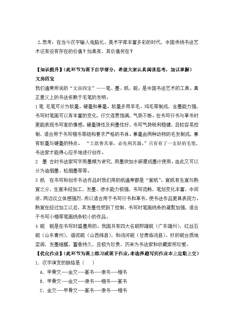 人民版高中历史必修3 2-2《中国的古代艺术》导学案第2页