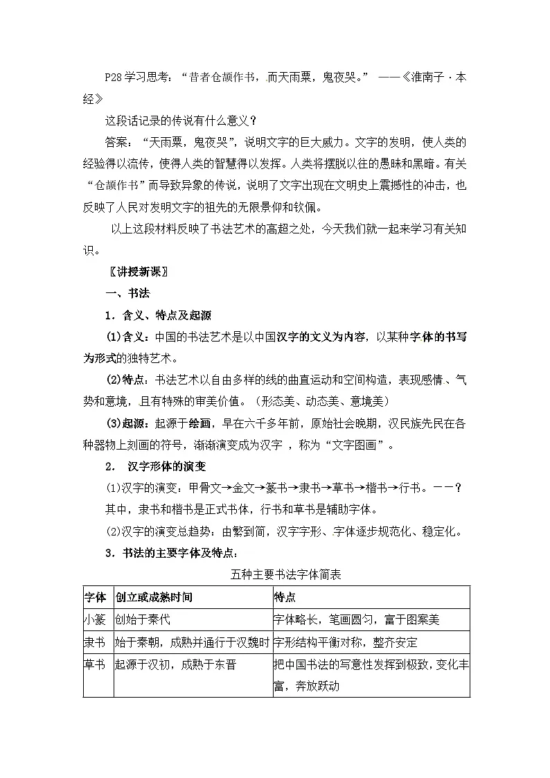 人民版高中历史必修3 2-2《中国的古代艺术》教案第2页