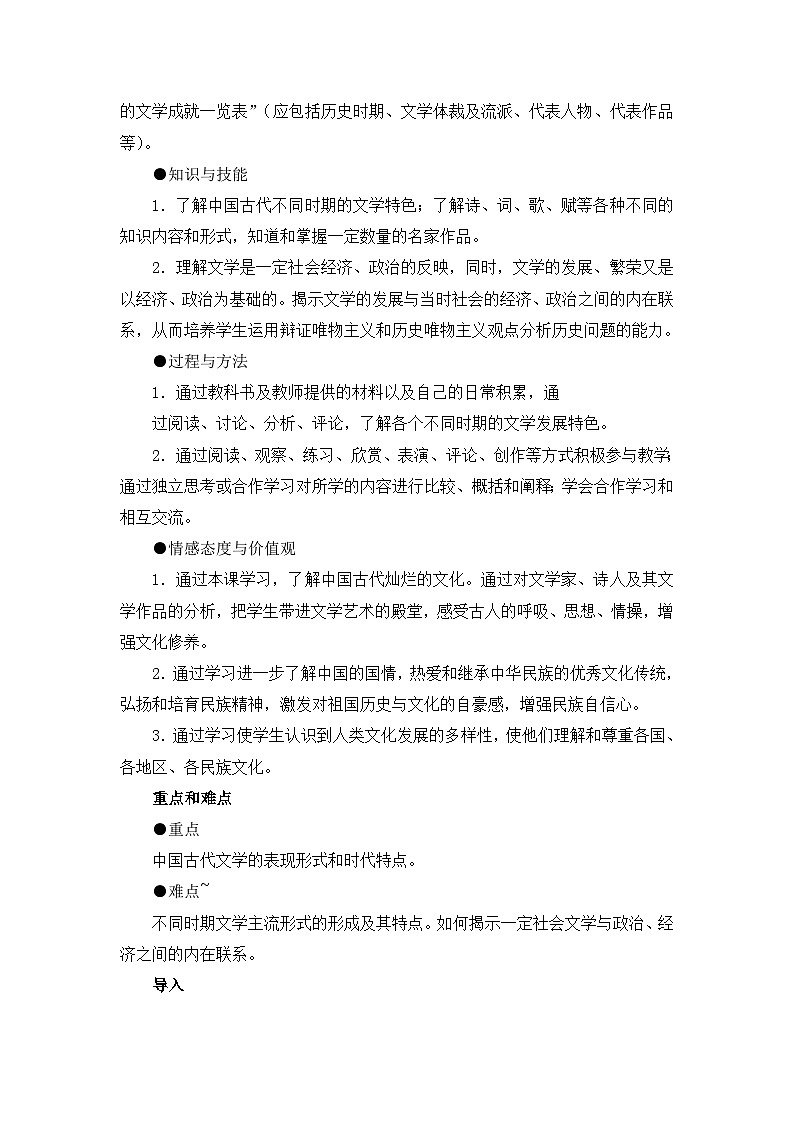 人民版高中历史必修3 2-3《中国古典文学的时代特色》教案第2页