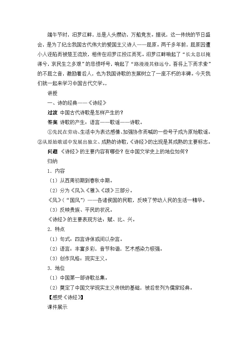 人民版高中历史必修3 2-3《中国古典文学的时代特色》教案第3页