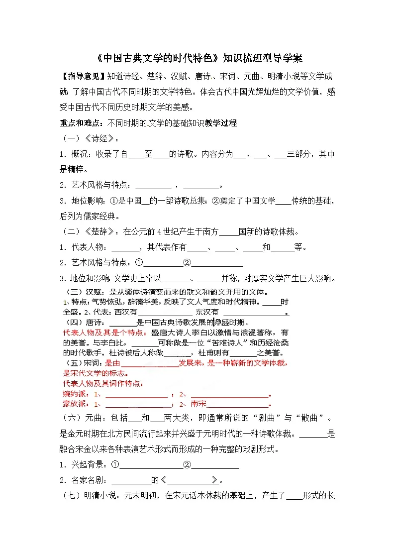 人民版高中历史必修3 2-3《中国古典文学的时代特色》知识梳理型导学案第1页