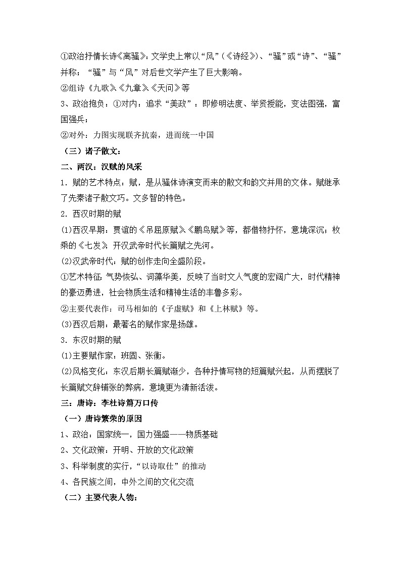 人民版高中历史必修3 2-3《中国古典文学的时代特色》知识梳理型教案第3页