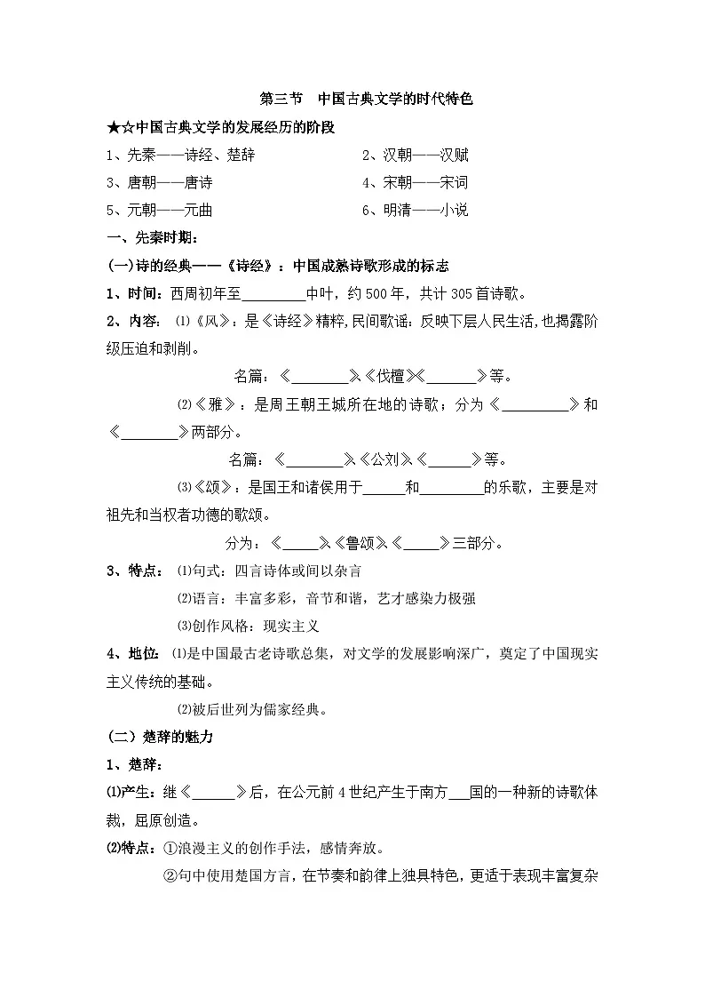人民版高中历史必修3 2-3《中国古典文学的时代特色》学案第1页