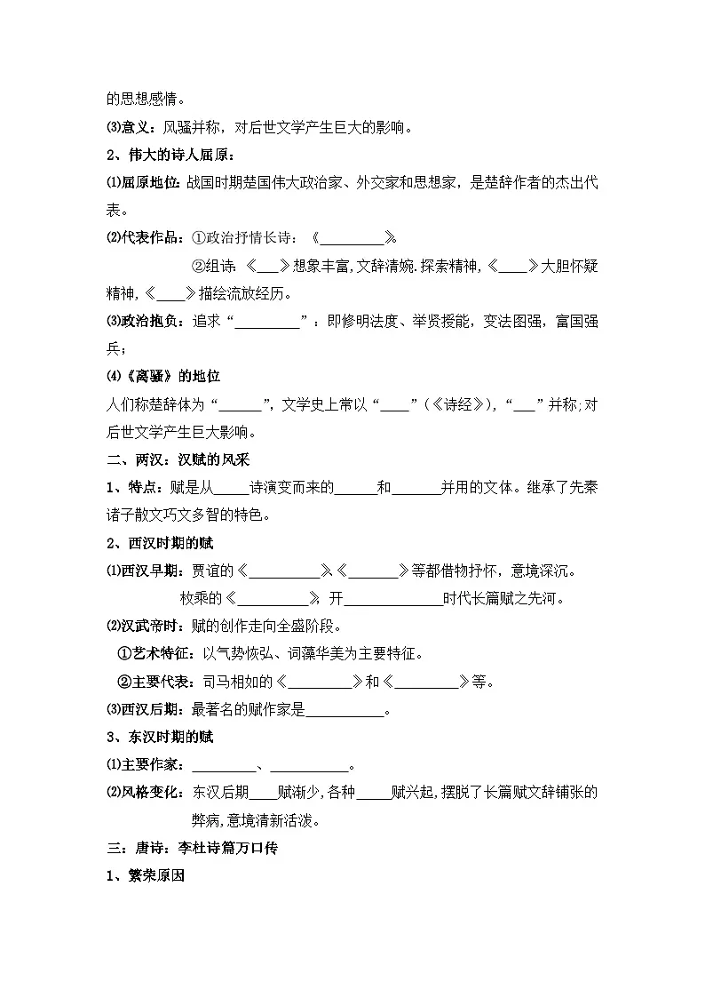 人民版高中历史必修3 2-3《中国古典文学的时代特色》学案第2页