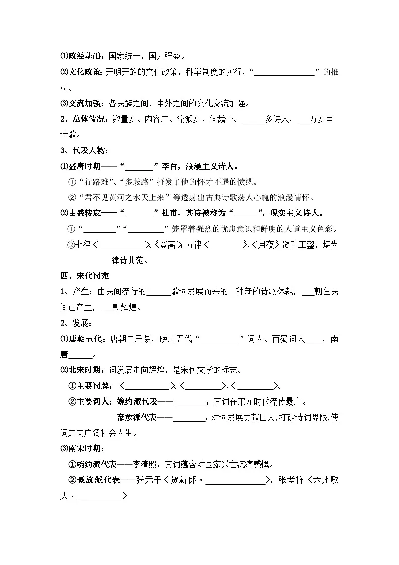 人民版高中历史必修3 2-3《中国古典文学的时代特色》学案第3页