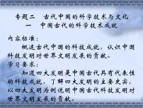 高中人民版中国古代的科学技术成就课文配套ppt课件