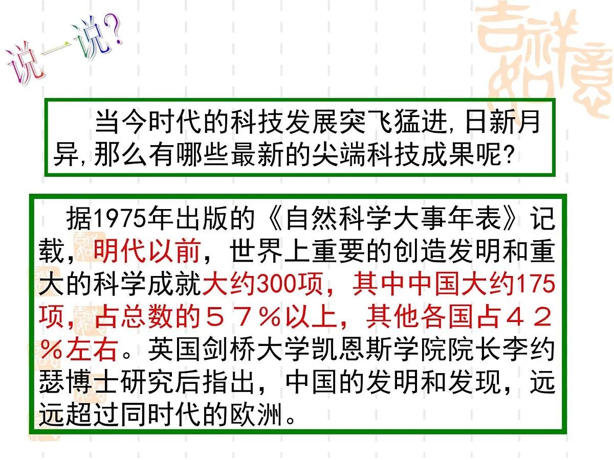 人民版高中历史必修3 2-1《中国古代的科学技术成就》课件第1页