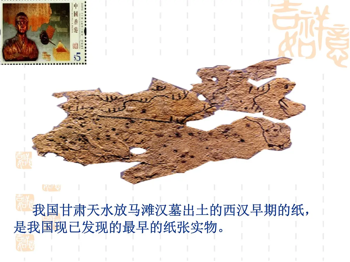人民版高中历史必修3 2-1《中国古代的科学技术成就》课件第4页