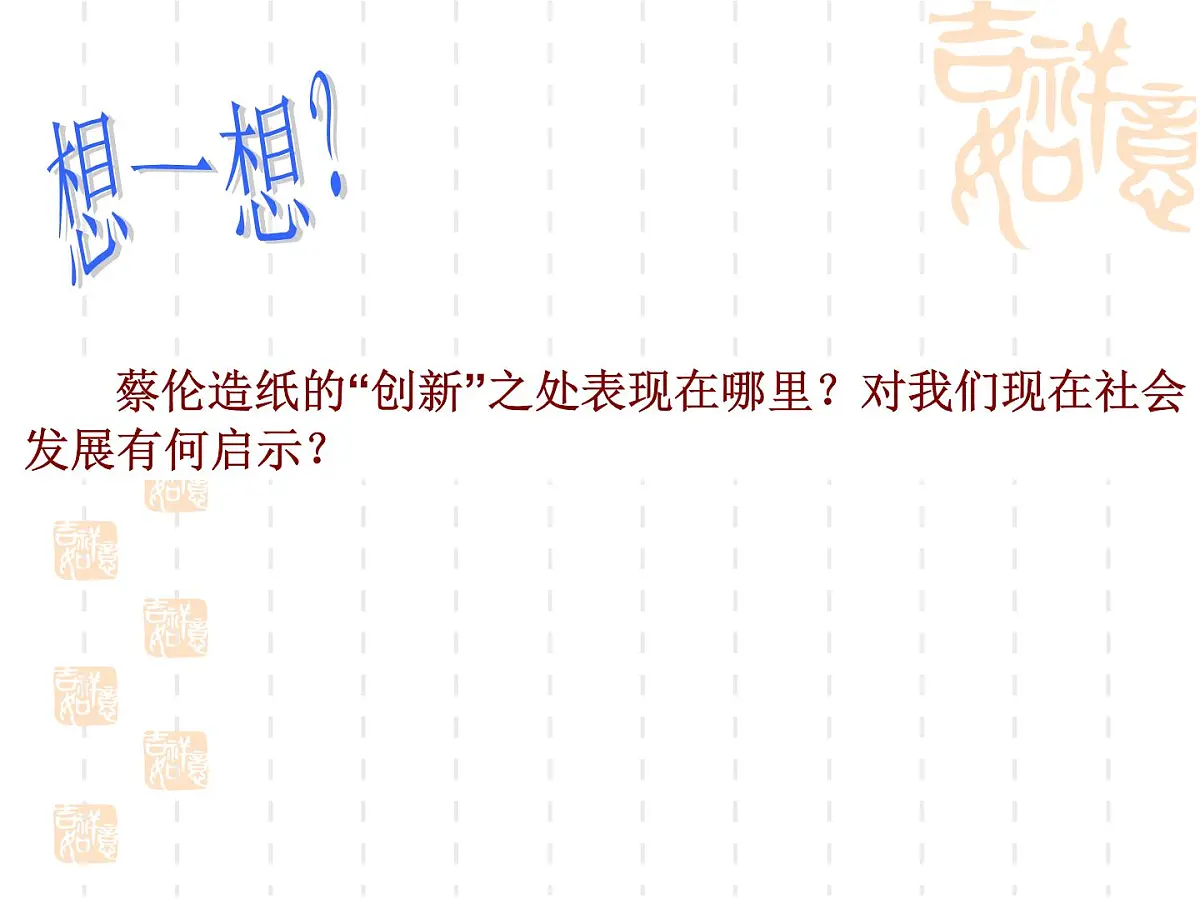人民版高中历史必修3 2-1《中国古代的科学技术成就》课件第7页