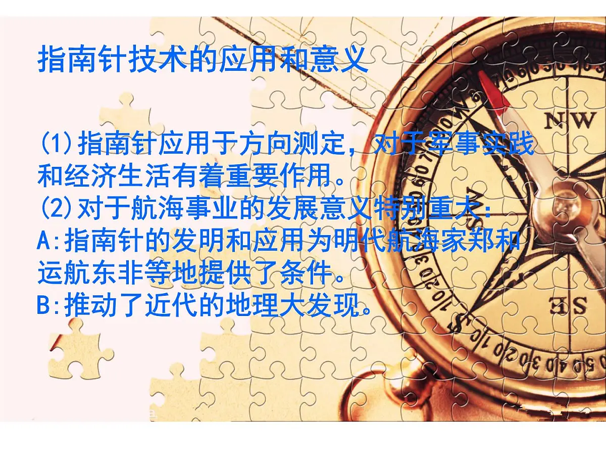 人民版高中历史必修3 2-1《中国古代的科学技术成就》课件第7页