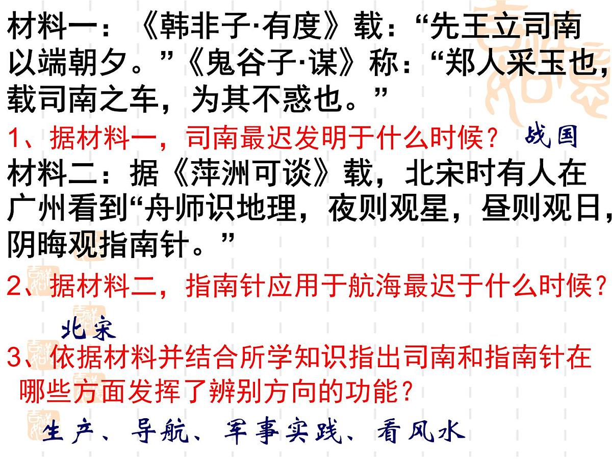 人民版高中历史必修3 2-1《中国古代的科学技术成就》课件第4页