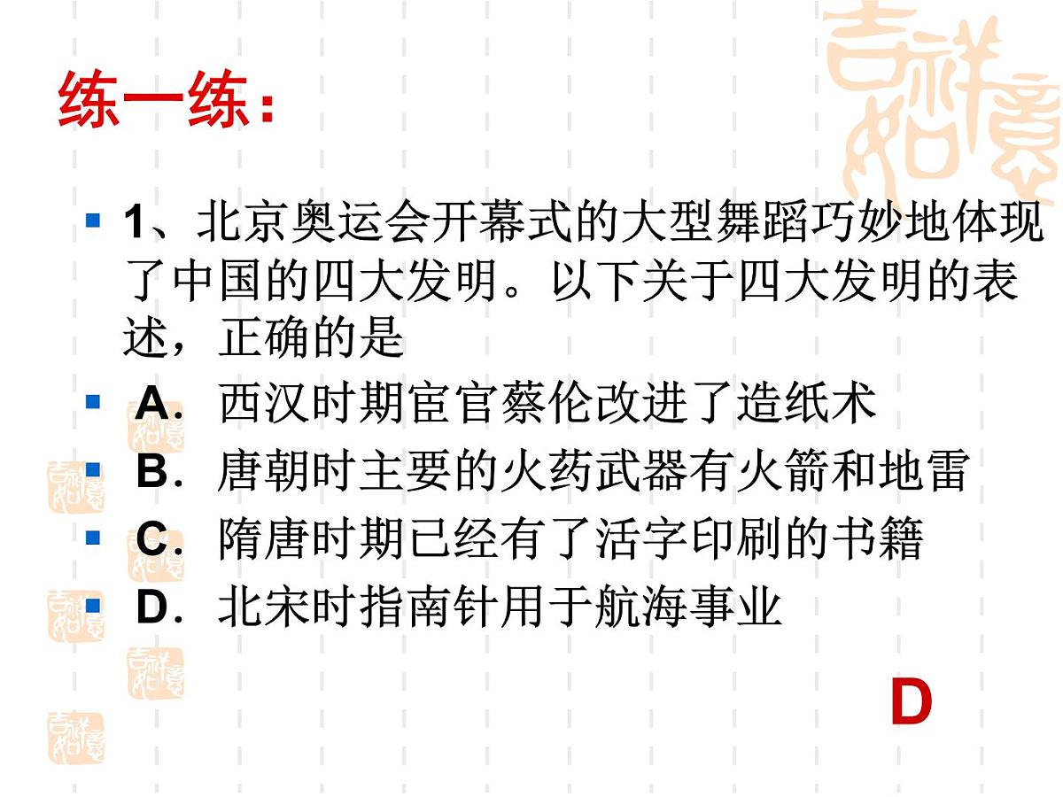 人民版高中历史必修3 2-1《中国古代的科学技术成就》课件第7页
