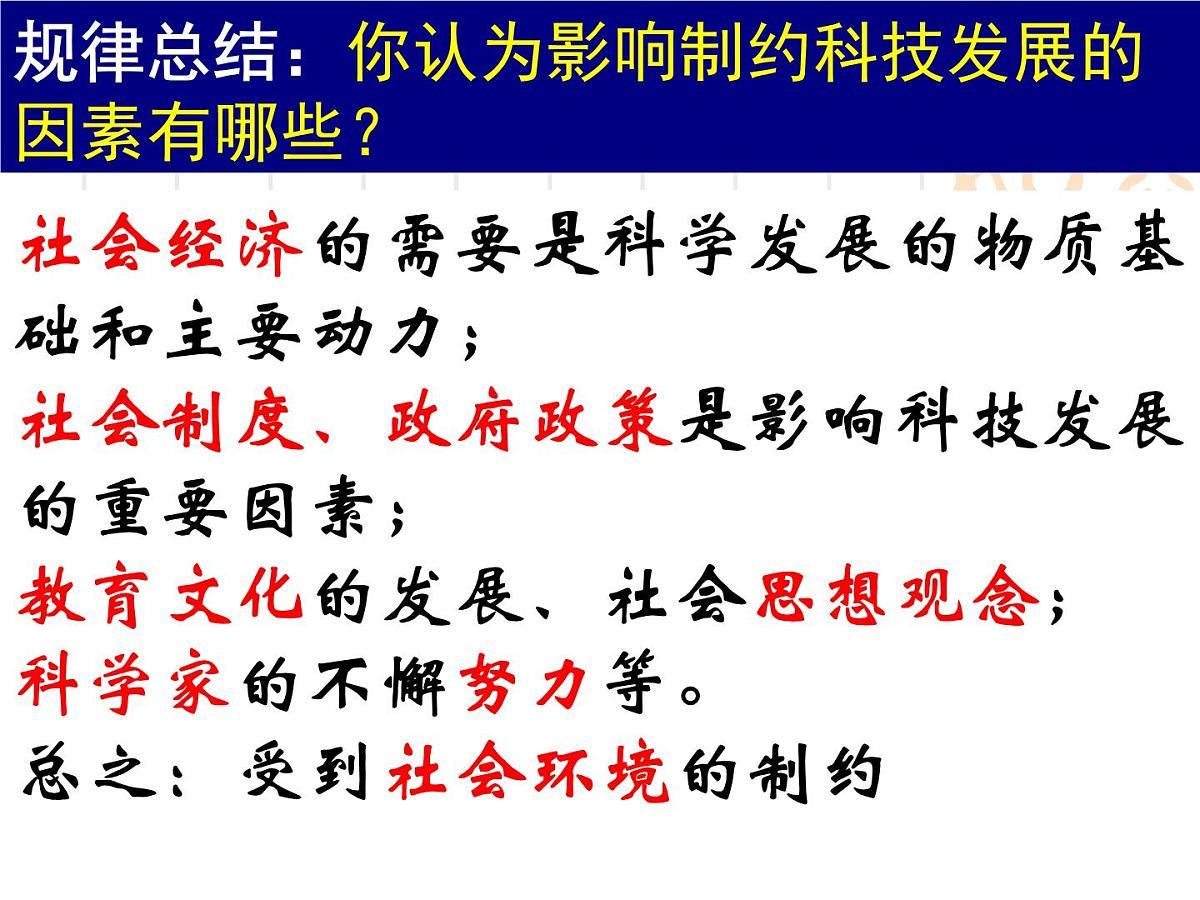 人民版高中历史必修3 2-1《中国古代的科学技术成就》课件第8页