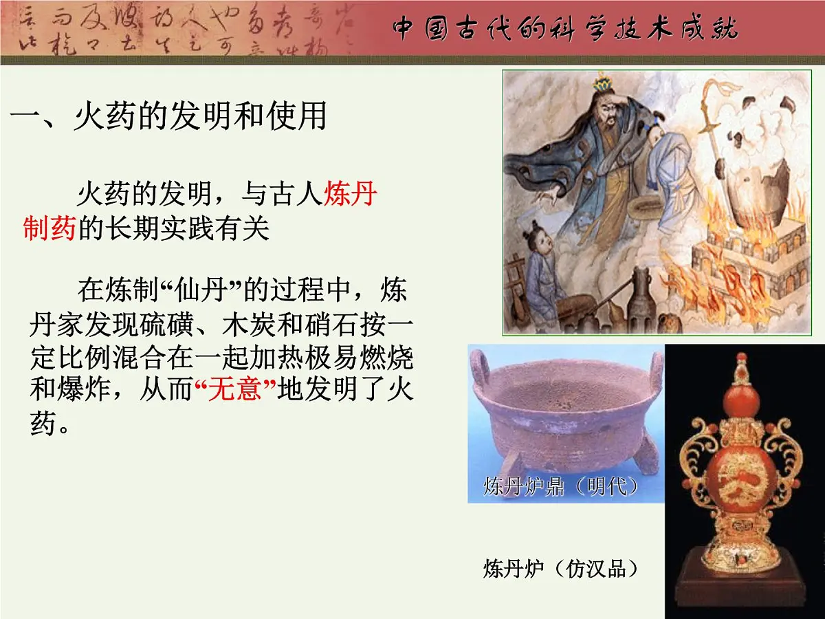 人民版高中历史必修3 2-1《中国古代的科学技术成就》课件第4页