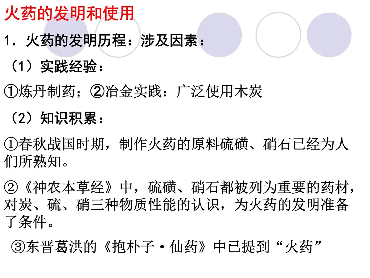 人民版高中历史必修3 2-1《中国古代的科学技术成就》课件第5页