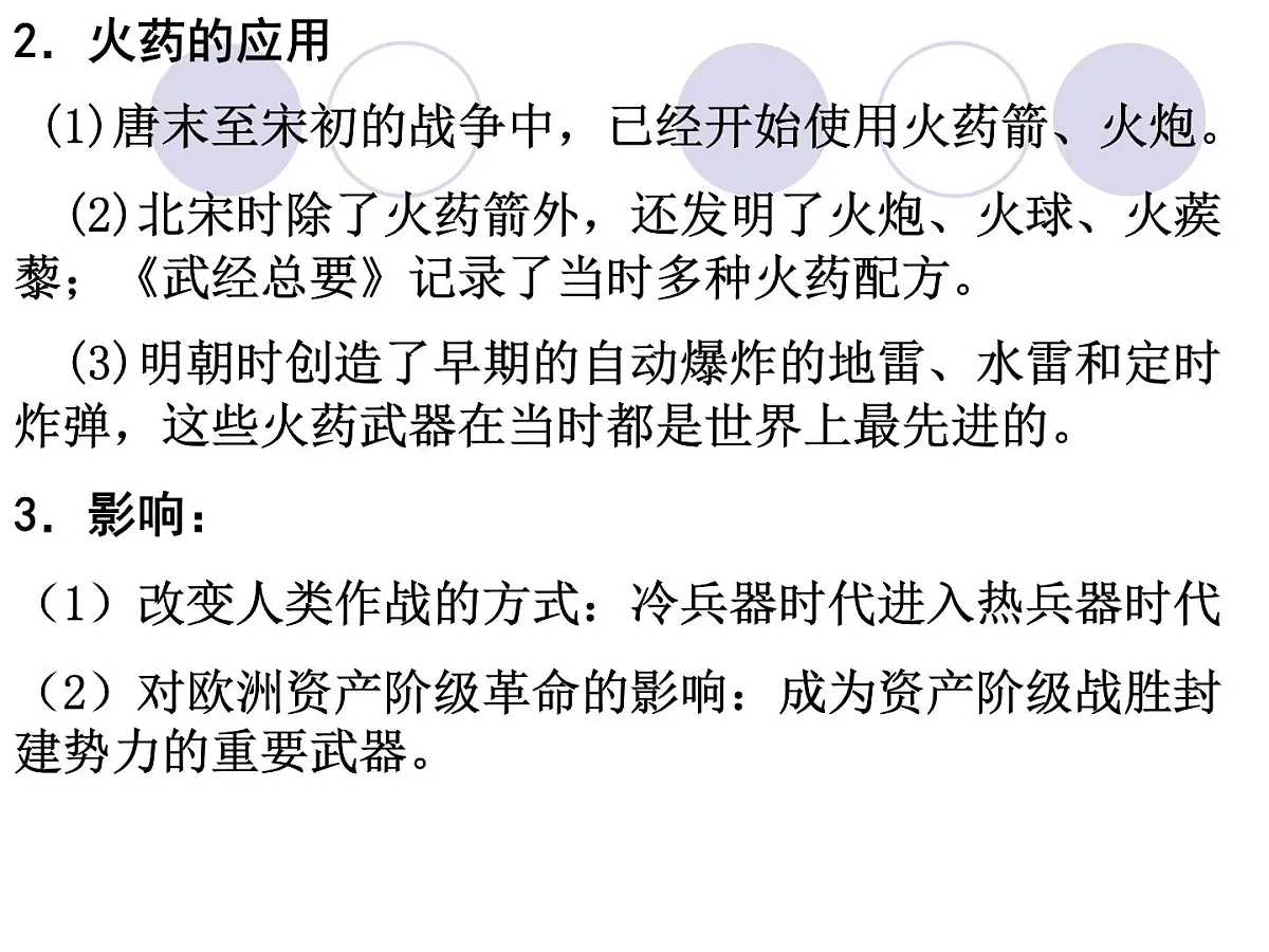人民版高中历史必修3 2-1《中国古代的科学技术成就》课件第6页