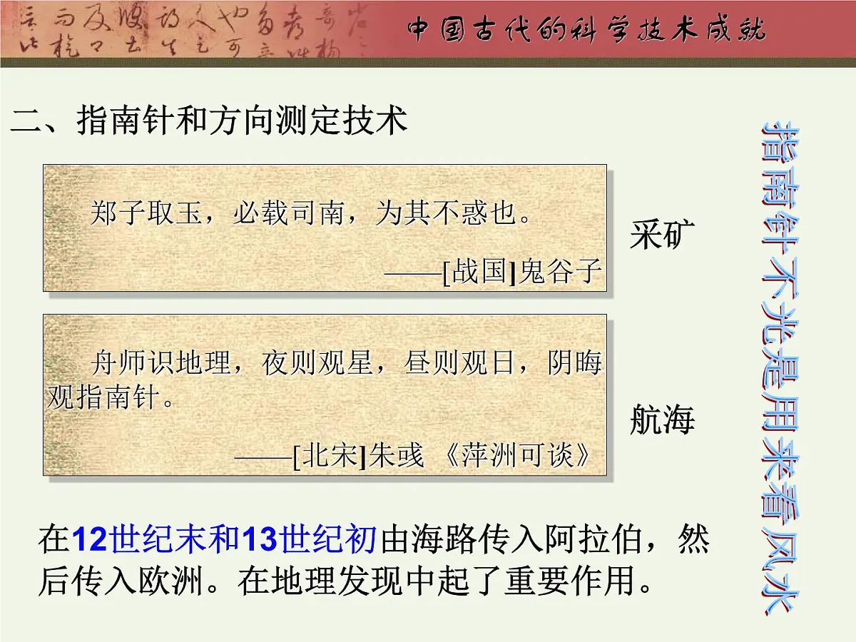 人民版高中历史必修3 2-1《中国古代的科学技术成就》课件第8页