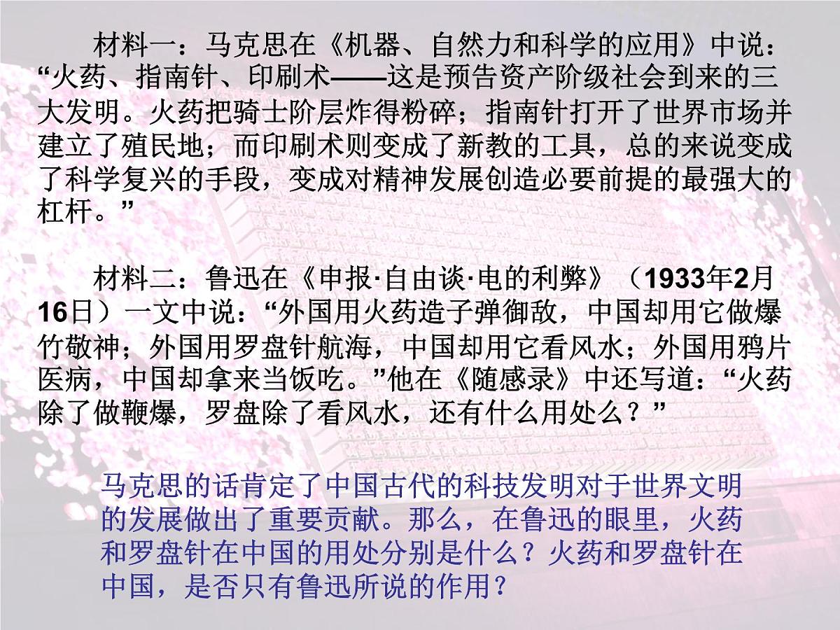人民版高中历史必修3 2-1《中国古代的科学技术成就》课件第2页